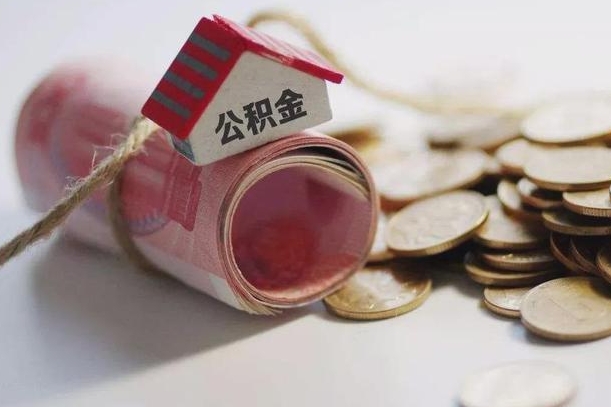 伊川征信黑了能提取公积金吗（征信黑了能办理公积金吗）